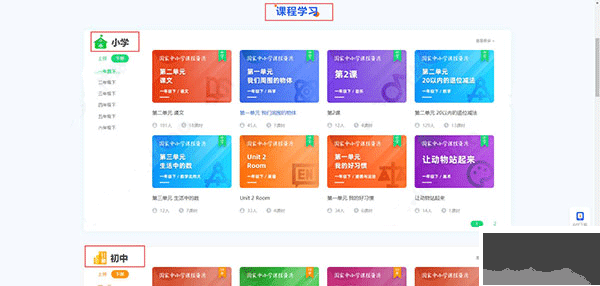 国家中小学智慧教育平台