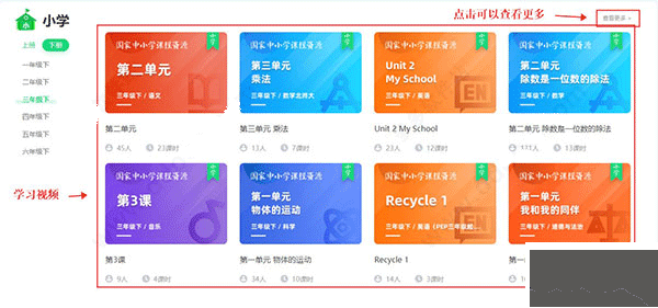 国家中小学智慧教育平台