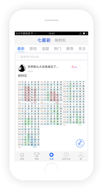 够力奖表手机免费版