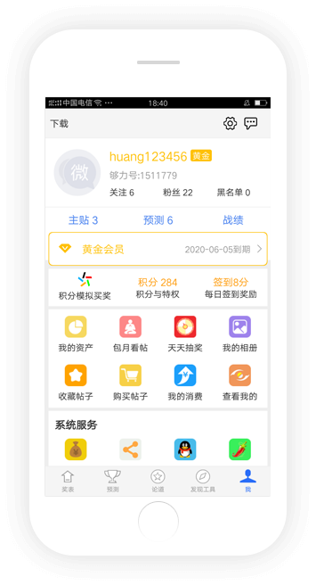 够力奖表手机免费版