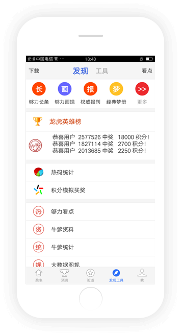 够力奖表手机免费版