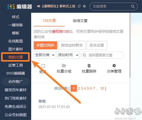 135编辑器