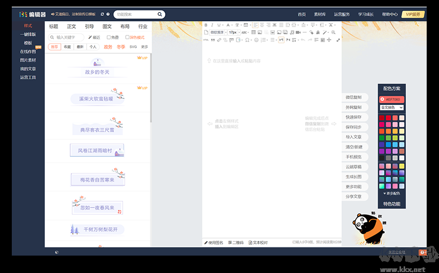 135编辑器