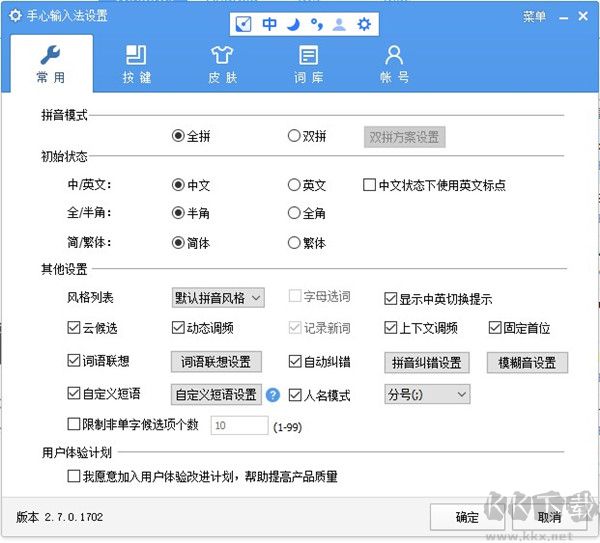 手心拼音输入法
