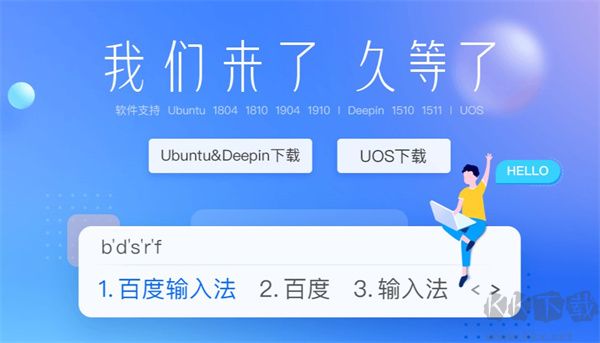 百度输入法