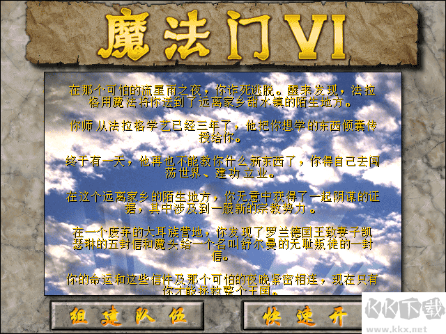 魔法门6天堂之令电脑版