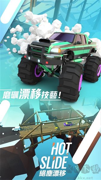 绝尘漂移