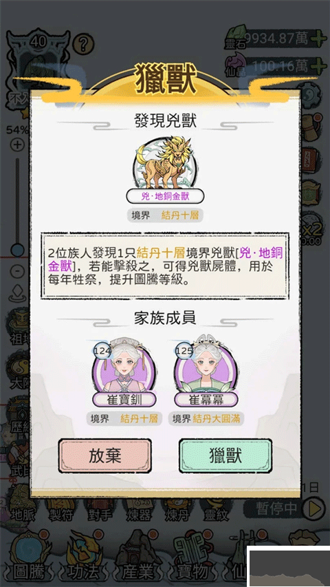 开宗立派模拟器