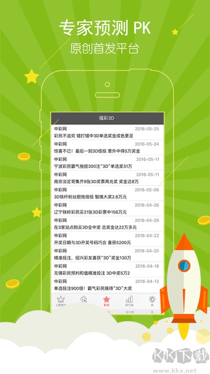 神彩争霸