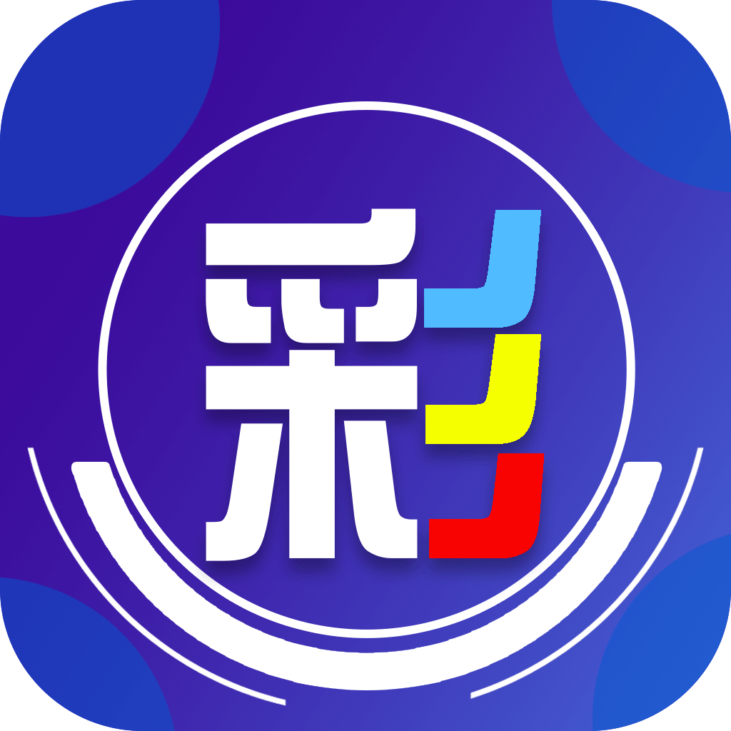 55125中国彩吧更懂彩民 v6.0.0