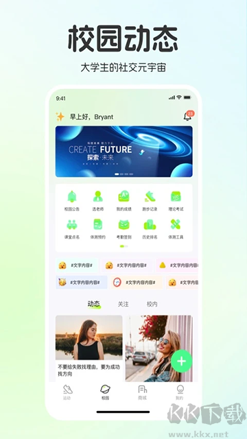 运动世界校园手机版