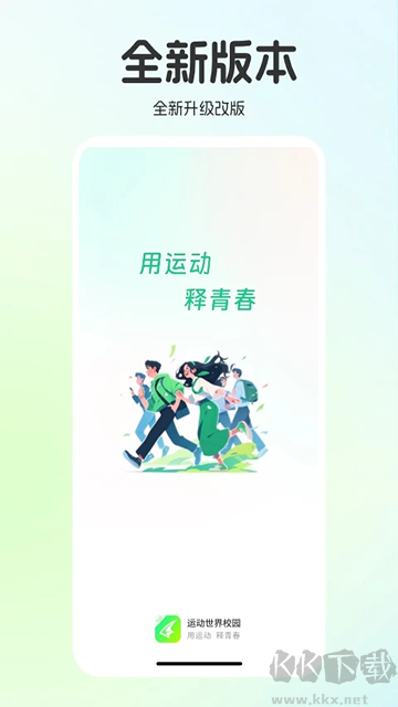 运动世界校园手机版