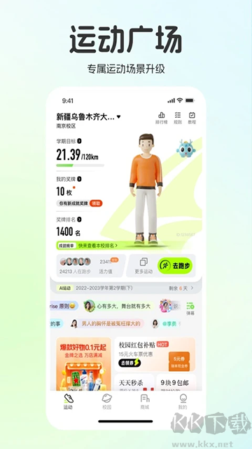 运动世界校园手机版