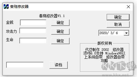 秦殇修改器官网版