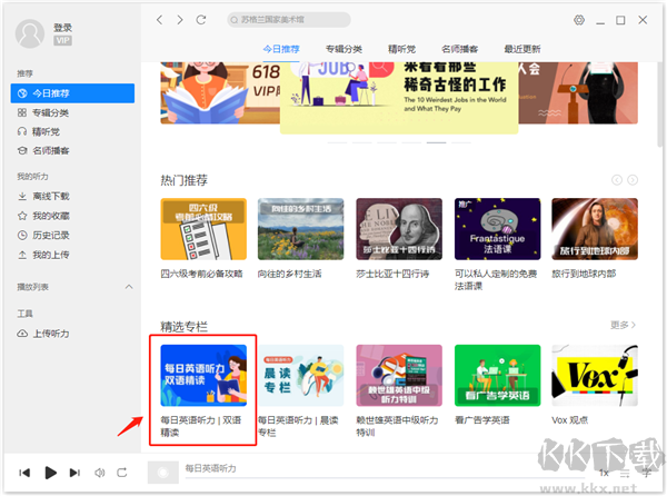 每日英语听力