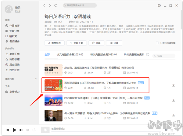 每日英语听力