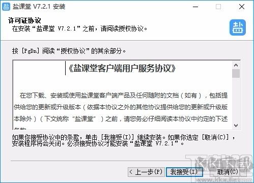 盐课堂