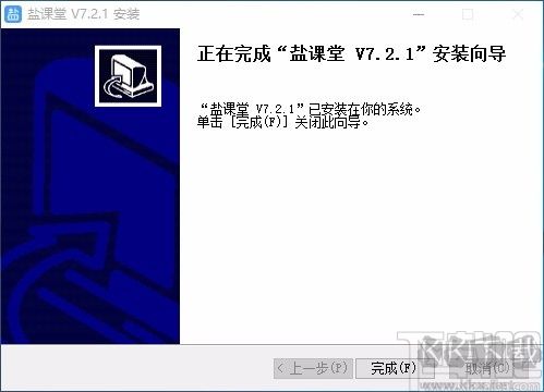 盐课堂