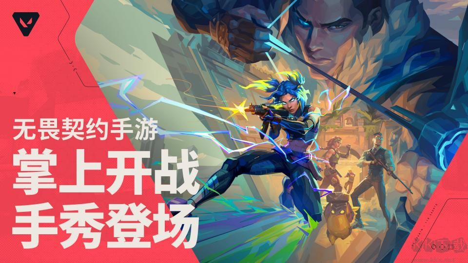 无畏契约：源能行动