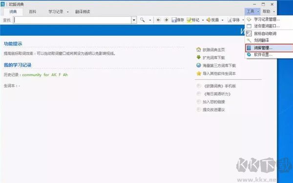 欧路词典