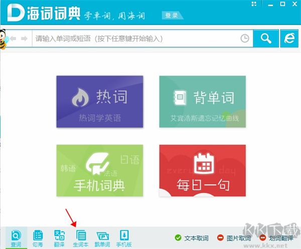 海词词典