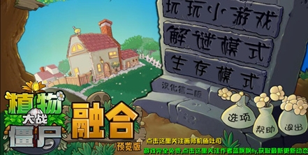 2025植物大战僵尸融合版合集