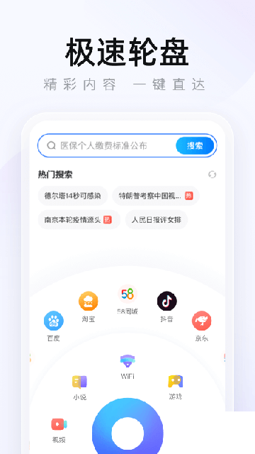 2345手机浏览器app
