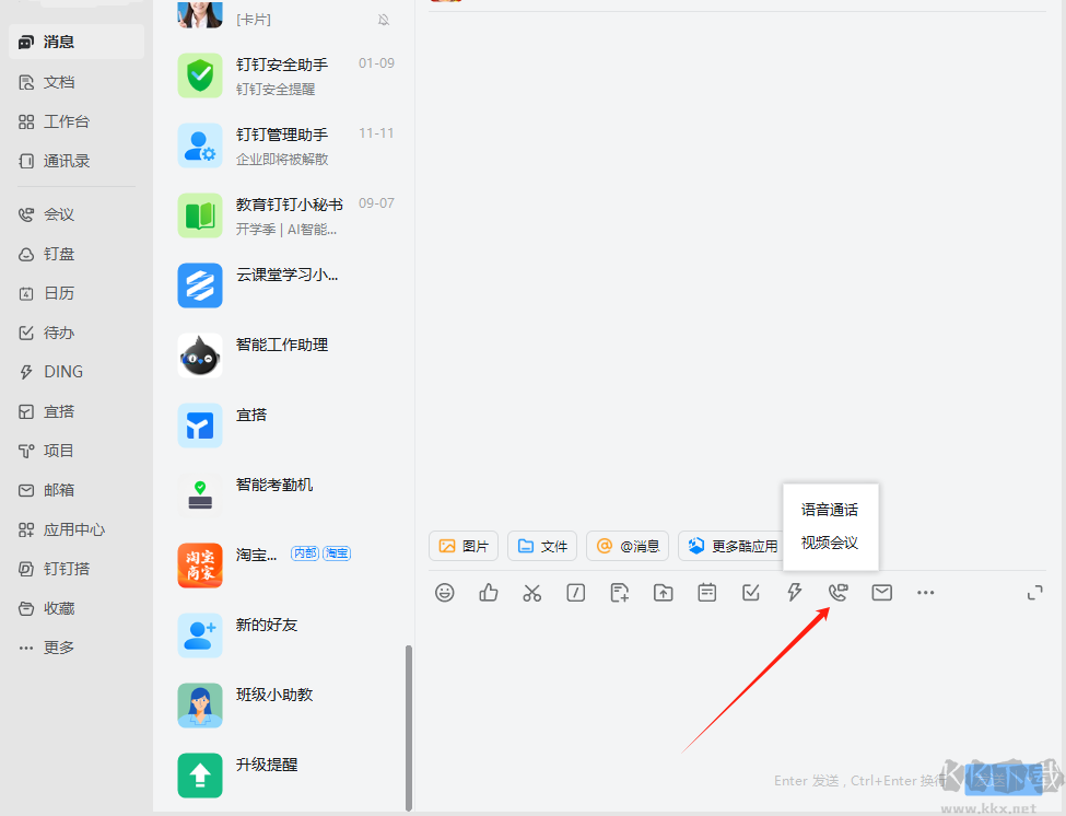 钉钉