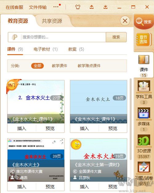 101教育ppt