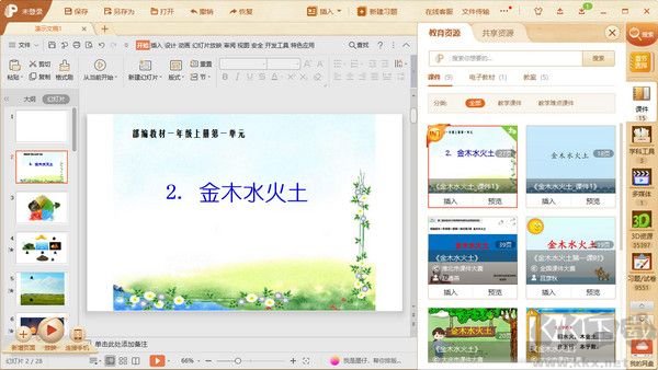 101教育ppt