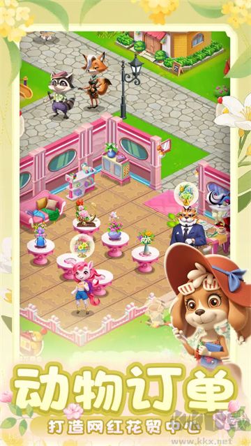 动物花店无限金币版