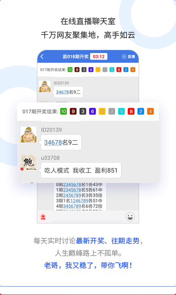 彩吧助手开奖信息中奖查询数据APP