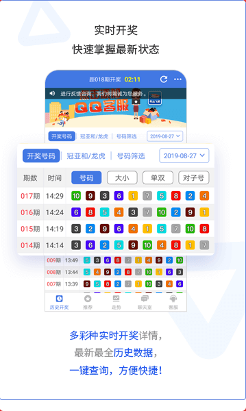 彩吧助手开奖信息中奖查询数据APP