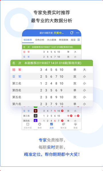 彩吧助手开奖信息中奖查询数据APP