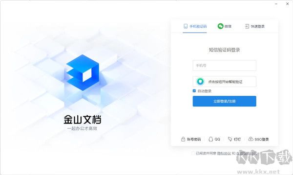 金山文档
