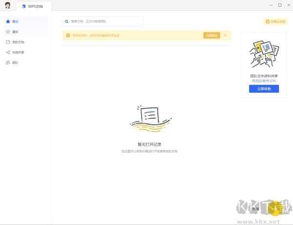 金山文档
