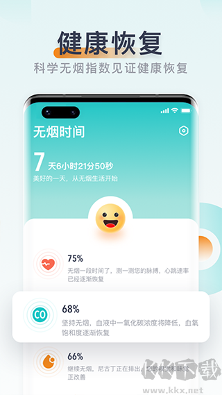 无烟app