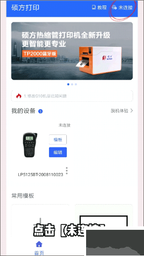 硕方打印