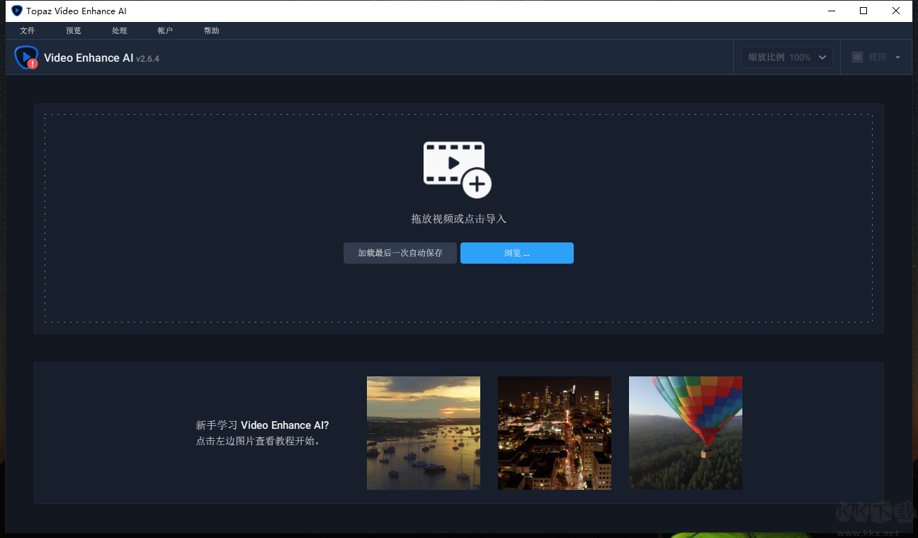TopazVideoEnhanceAI汉化补丁