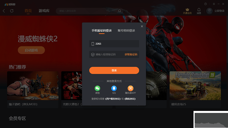 随乐游云游戏正式版