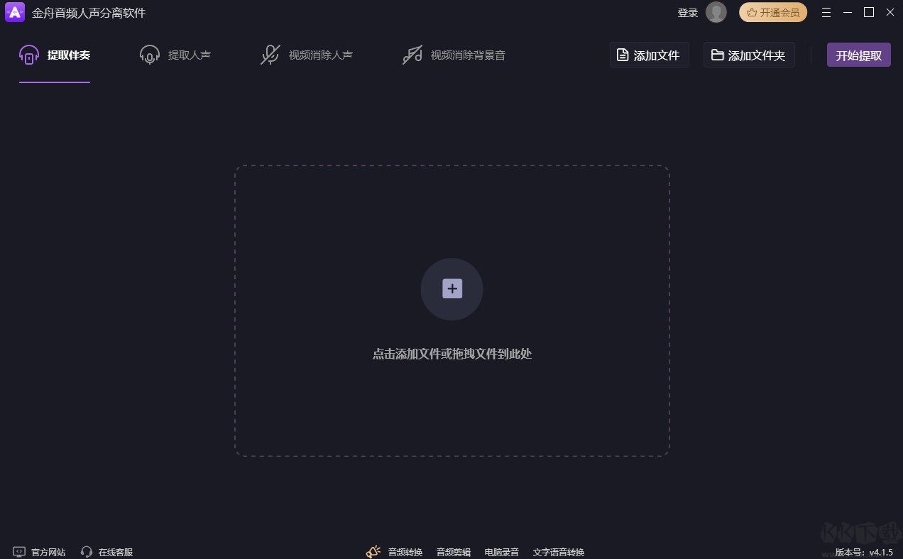 金舟音频人声分离