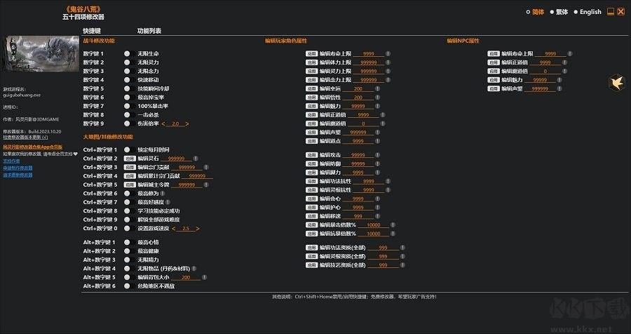 鬼谷八荒修改器风灵月影版