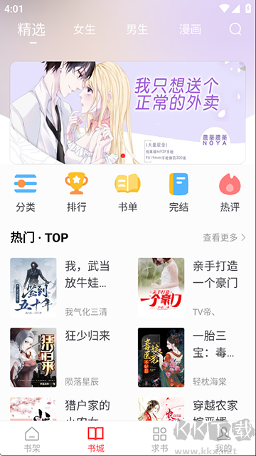 天天读书app