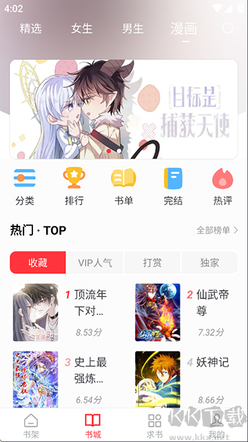 天天读书app
