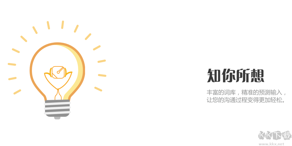 手心输入法