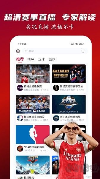人人看球最新版