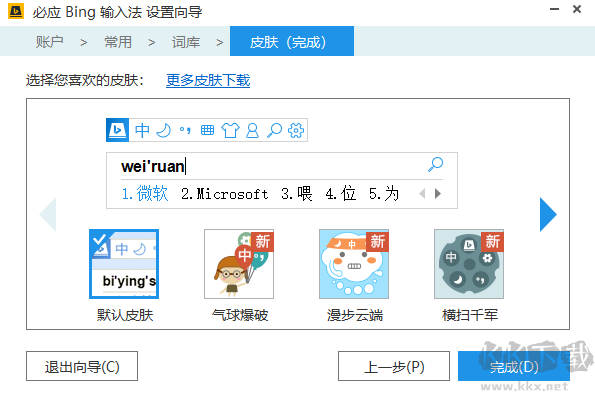 必应输入法
