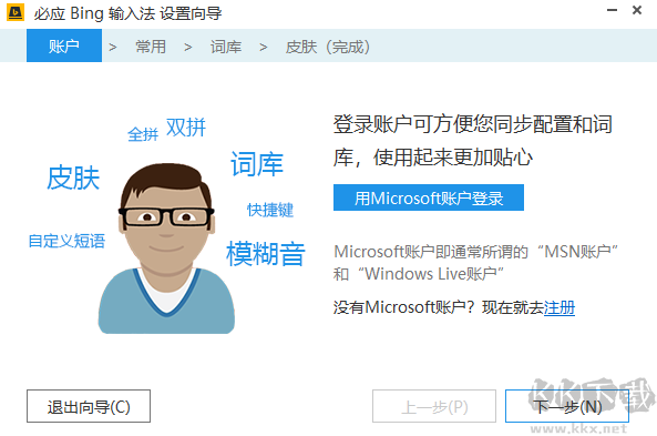 必应输入法