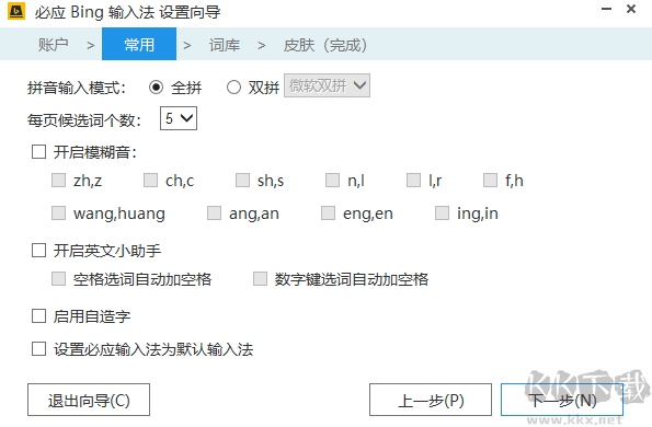 必应输入法