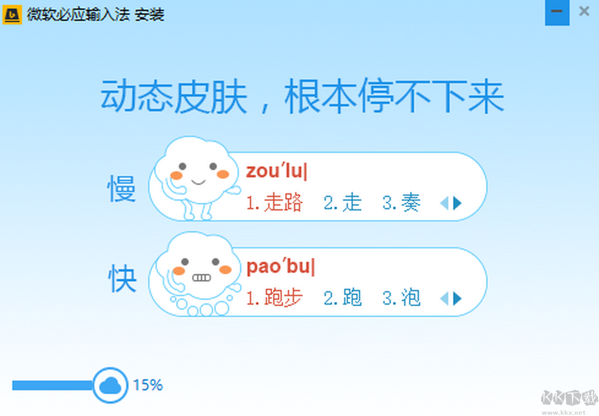 必应输入法